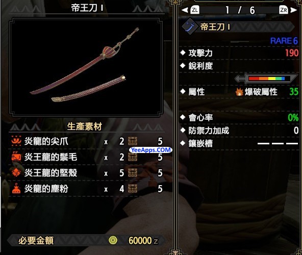 帝王刀i 武器資料 Monster Hunter Rise 青怡攻略